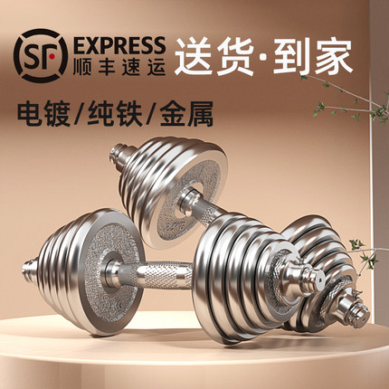 【顺丰包邮】哑铃男士健身器材电镀纯铁金属可调节重量家用训练