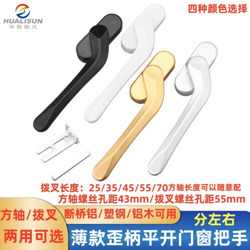 窗纱一体执手平开窗拉手歪柄薄款