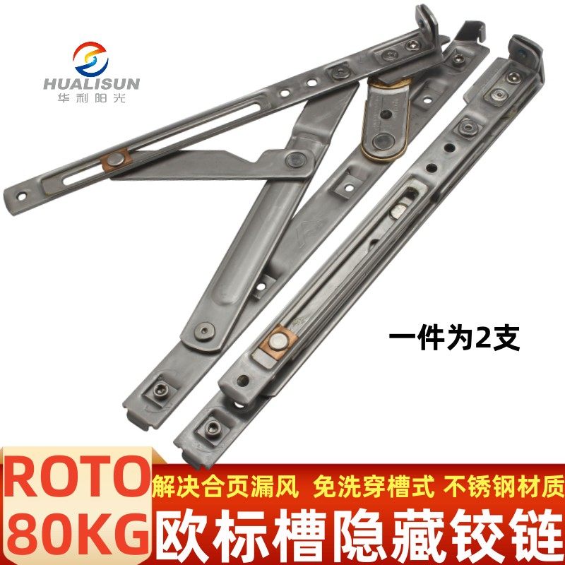 ROTO欧标槽免钉穿槽式铰链