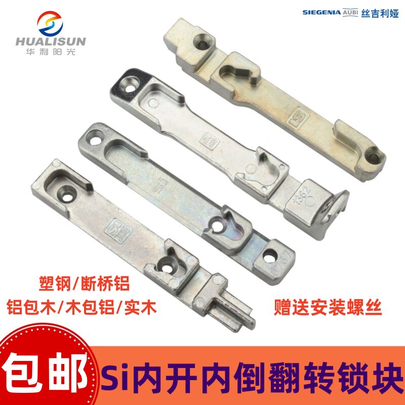 丝吉利娅铝包木翻转锁块SI断桥铝图片