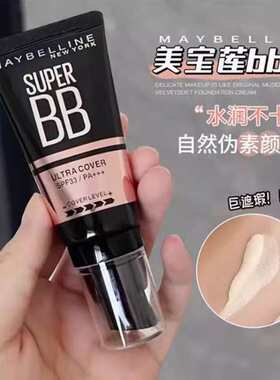 美宝莲巨遮瑕BB霜30ml巨柔雾巨光感持久保湿粉底液防晒霜 专柜品