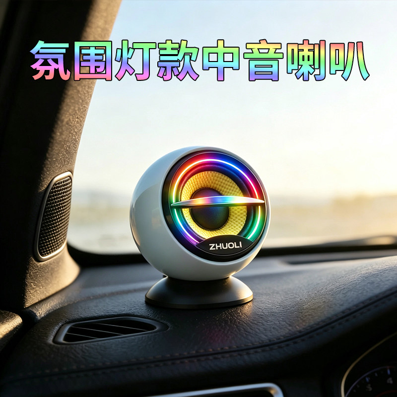 免倒膜外置LED炫彩中音喇叭