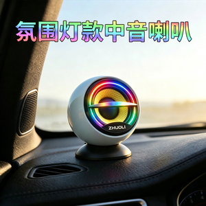 免倒膜外置LED炫彩中音喇叭