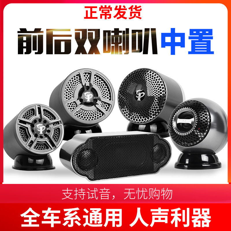 汽车音响免倒模外置全频人声中置