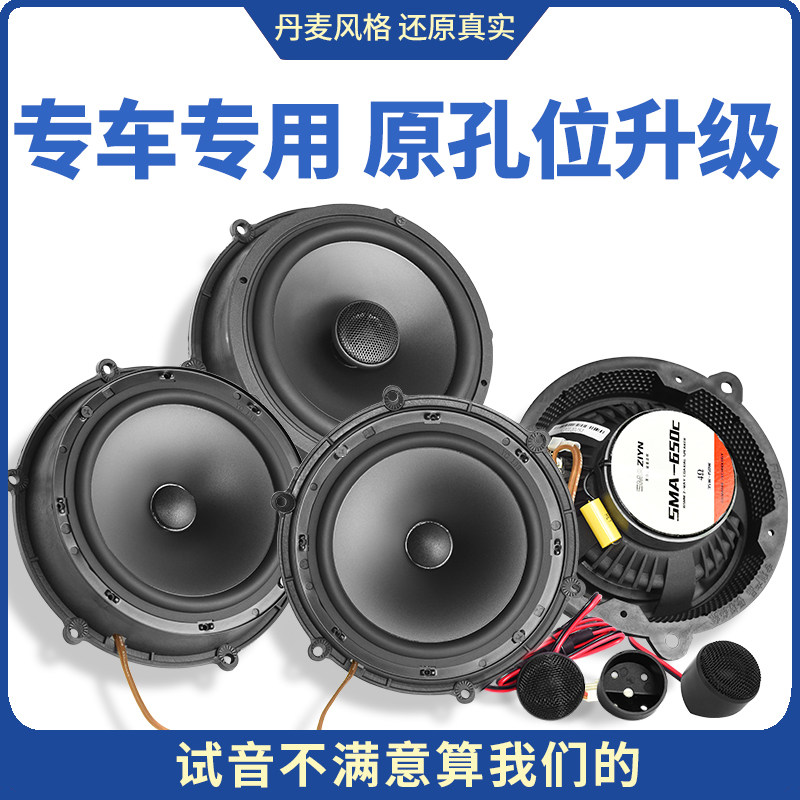 汽车音响改装二分频无损升级人声