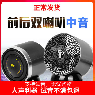汽车音响专业中音喇叭中置外置家用环绕前后双喇叭纯中音喇叭改装