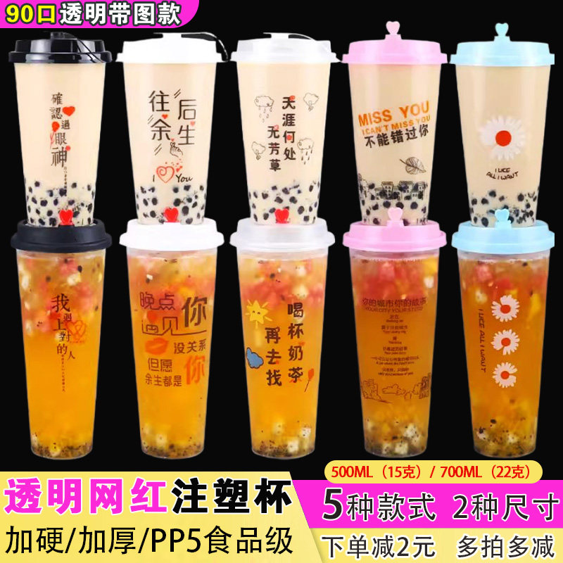 加厚网红透明注塑杯PP5食品级商用文字硬防漏防烫粥杯外卖打包杯