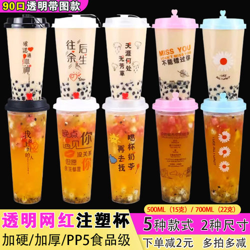 加厚网红透明注塑杯PP5食品级商用文字硬防漏防烫粥杯外卖打包杯