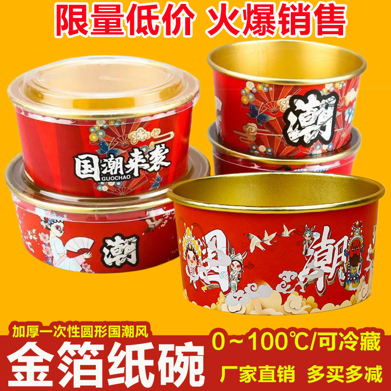 一次性金箔国潮纸碗加厚金色国风泡面碗汤碗水果沙拉盖浇饭打包盒,餐饮具,一次性餐盒,淘宝优惠券,粉丝福利购,淘宝优惠卷