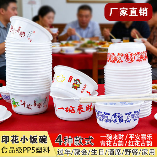 家用一次性小饭碗加厚青花瓷塑料碗聚会酒席野餐免洗食品级塑料碗