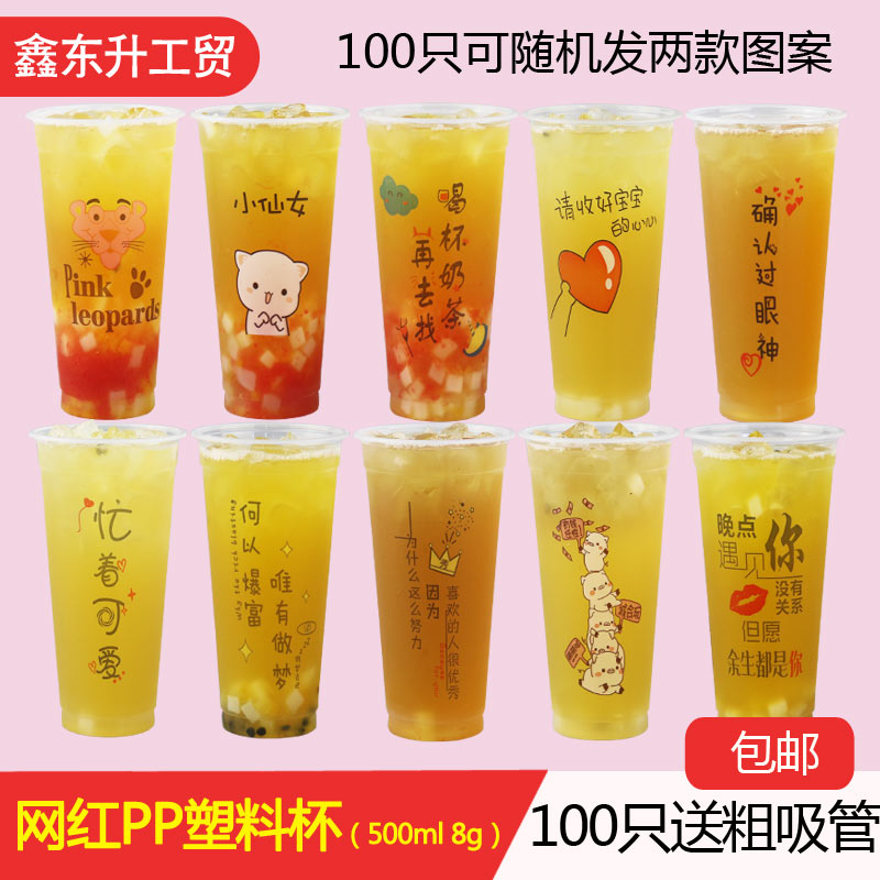 一次性网红奶茶塑料杯加厚PP文字款确认眼神余生咖啡热饮杯100只