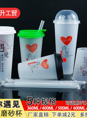 90许你遇见磨砂杯加厚网红一次性注塑杯加硬商用防烫漏可冷热塑杯
