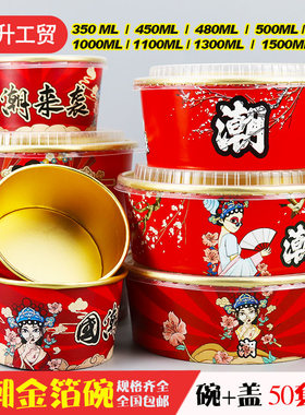加厚国潮金箔纸碗红色圆形小吃碗网红戏子水果沙拉打包餐盒外卖盒
