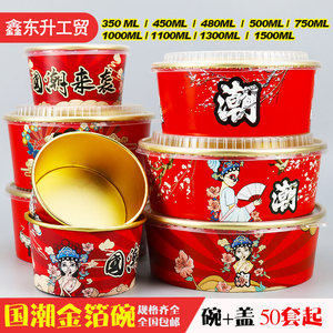 加厚国潮金箔纸碗红色圆形小吃碗网红戏子水果沙拉打包餐盒外卖盒