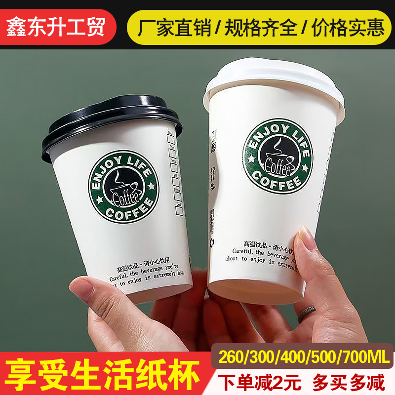 一次性白色享受生活纸杯商用简约早餐豆浆粥杯美式奶茶咖啡热饮杯