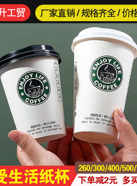 一次性白色享受生活纸杯商用简约早餐豆浆粥杯美式奶茶咖啡热饮杯