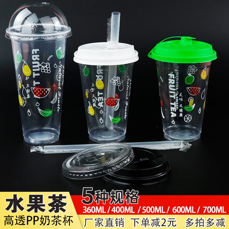 一次性水果茶PP塑料杯90口径柠檬水橙汁吸塑奶茶杯果汁饮料饮品杯