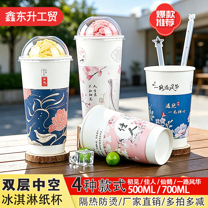 一次性国潮冰淇淋圣代杯加厚双层国风奶茶纸杯商用奶油冰激凌纸杯