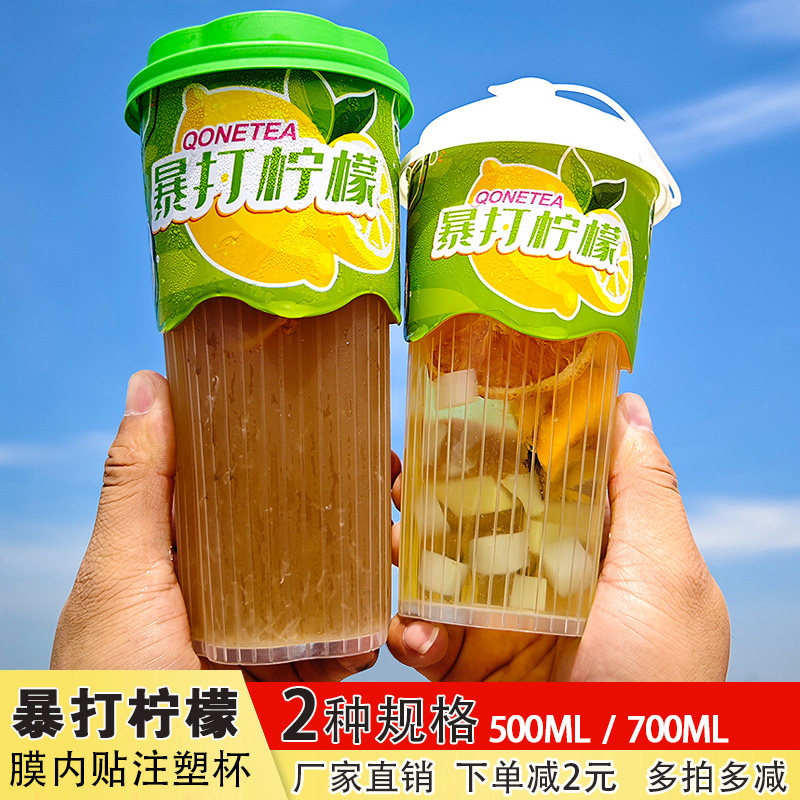 一次性暴打柠檬膜内贴注塑杯加厚网红柠檬水杯商用高档水果茶塑杯,餐饮具,塑杯,淘宝优惠券,粉丝福利购,淘宝优惠卷