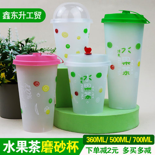 一次性水果茶磨砂杯90口径360/500/700ML加厚商用食品级奶茶塑杯