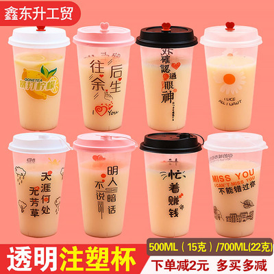 加厚高透网红注塑杯90口一次性加硬塑料杯500/700ml防漏防烫杯子