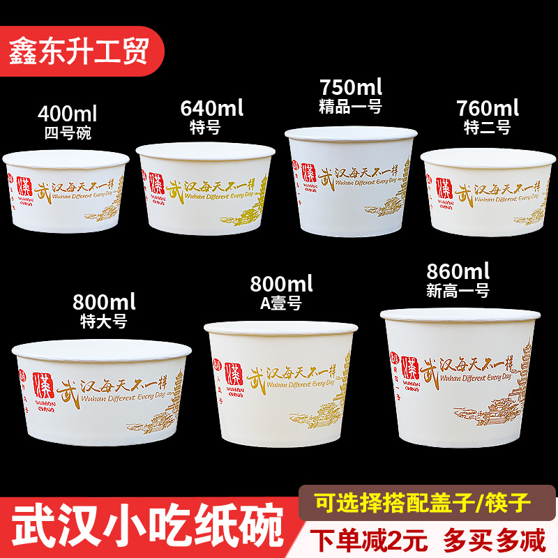 加厚武汉热干面纸碗圆形武汉小吃碗狼牙土豆炒冷面炒饭餐盒打包碗