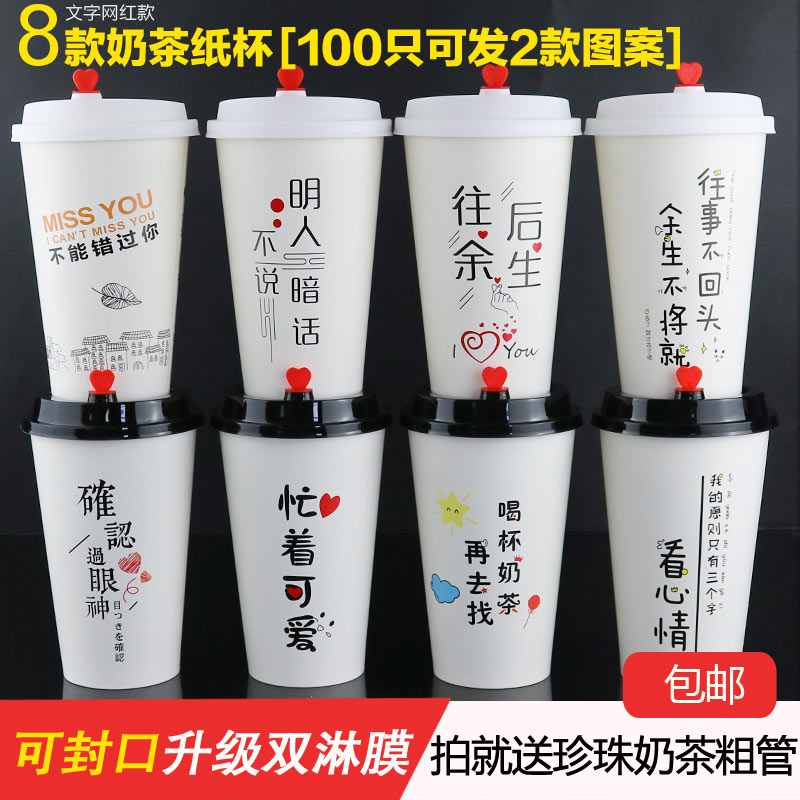 一次性网红奶茶纸杯加厚文字款杯