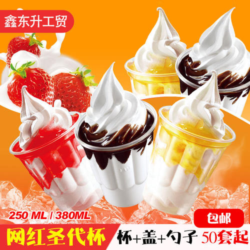 加厚圣代杯冰淇淋冰激凌塑料杯