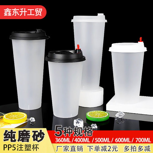 90加厚磨砂注塑杯一次性纯磨砂加硬商用防烫防漏可冰可热奶茶塑杯