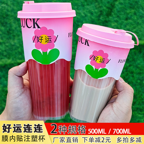 加厚好运膜内贴注塑杯网红高档一次性粉色幸运花柠檬水果茶塑料杯