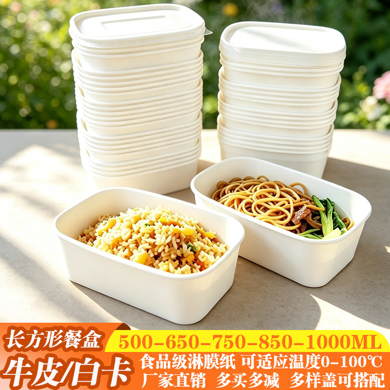 一次性长方形白色纸碗加厚牛皮餐盒水果小吃便当盒外卖打包沙拉碗