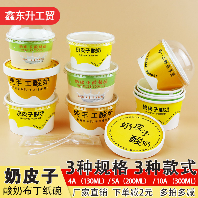 新款奶皮子纸碗加厚手工酸奶碗一次性老酸奶酪布丁杯甜品慕斯纸杯