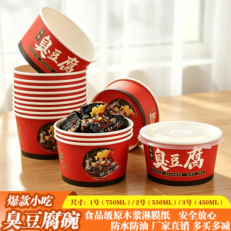 加厚臭豆腐纸碗一次性湖南长沙臭豆腐专用打包碗防油摆地摊小吃碗