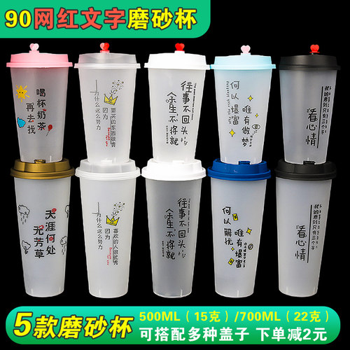 网红爆款文字注塑杯加厚一次性硬塑料磨砂杯商用防漏防烫奶茶塑杯