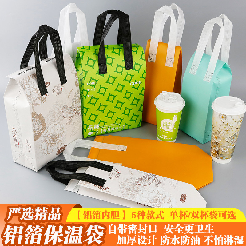 一次性铝箔保温袋奶茶杯专用