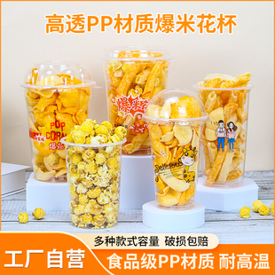 加厚卡通塑料爆米花桶一次性薯条瓜子零食小吃杯球形爆米花塑料杯