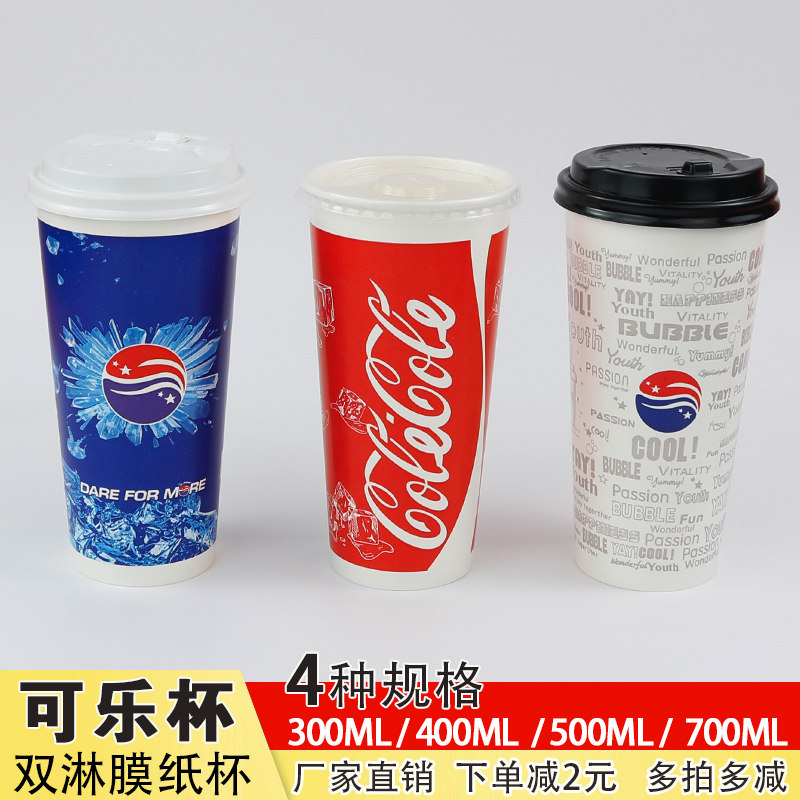 一次性可乐杯加厚12/14/16/22A蓝可乐橙汁纸杯柠檬水汽水商用纸杯