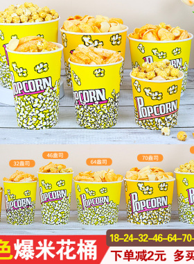 一次性圆形爆米花桶黄色爆米花薯条薯片纸桶电影院专用摆摊大纸杯