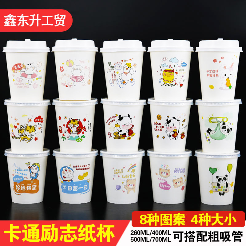 可爱卡通动物纸杯一次性励志文字奶茶杯加油鼓励语茶水咖啡豆浆杯