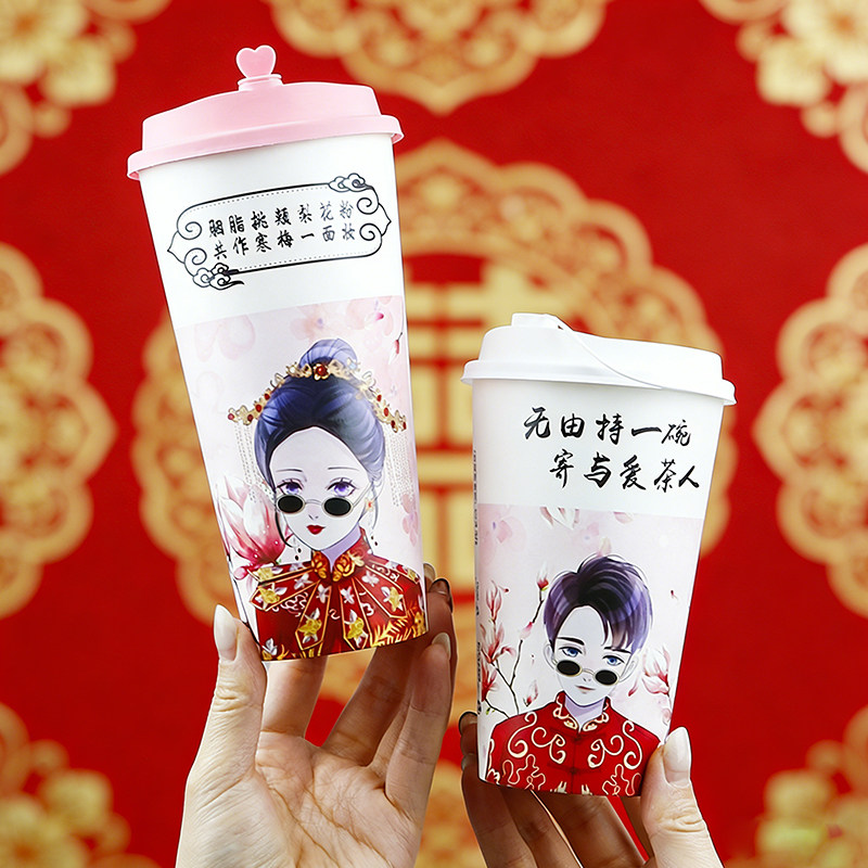 加厚中式秀禾服情侣纸杯网红国潮新婚男女奶茶纸杯双淋膜冷热饮杯