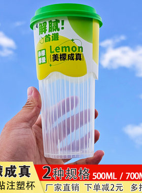一次性柠檬水塑料杯加厚膜内贴注塑杯食品级PP5网红橙汁水果茶杯
