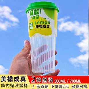 一次性柠檬水塑料杯加厚膜内贴注塑杯食品级PP5网红橙汁水果茶杯