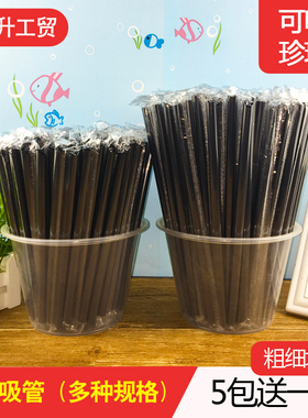 一次性珍珠奶茶吸管独立包装黑色粗细吸管16/21/24/26cm加大吸管