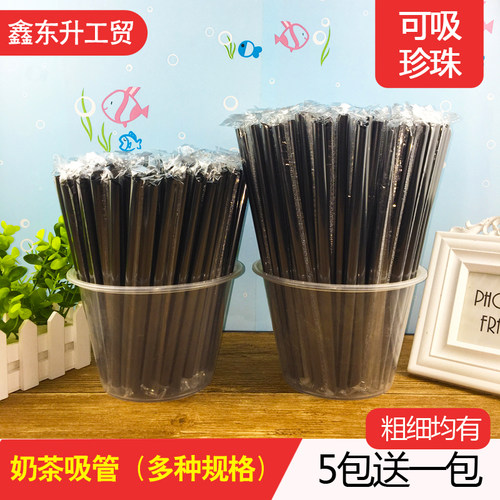 一次性珍珠奶茶吸管独立包装黑色粗细吸管16/21/24/26cm加大吸管 - 封面