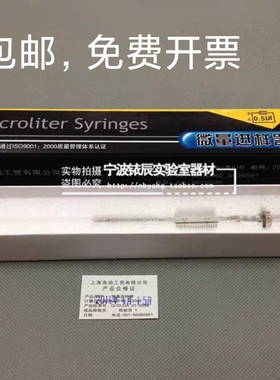 上海高鸽微量进样器 进样针 250ul微升 平头(液相) 有存液 可开票