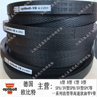 C162 德国欧比特optibelt C160 C163 VB防静电三角带C158 C165