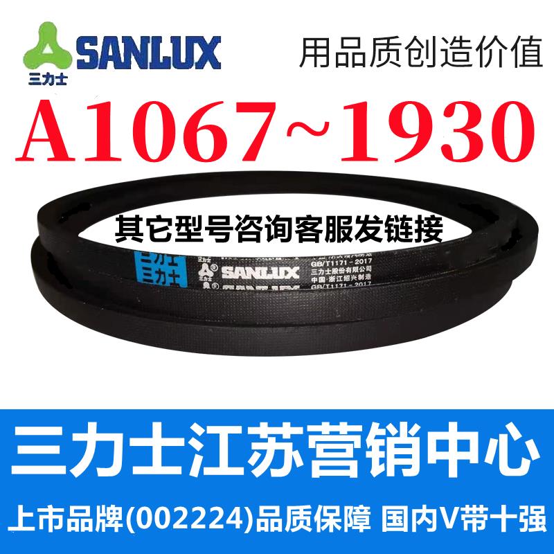 三力士三角带a型皮带a1067a1080a1092a1100a1118a1120a1143a1150a 电子元器件市场 电线扎带/束线带 原图主图