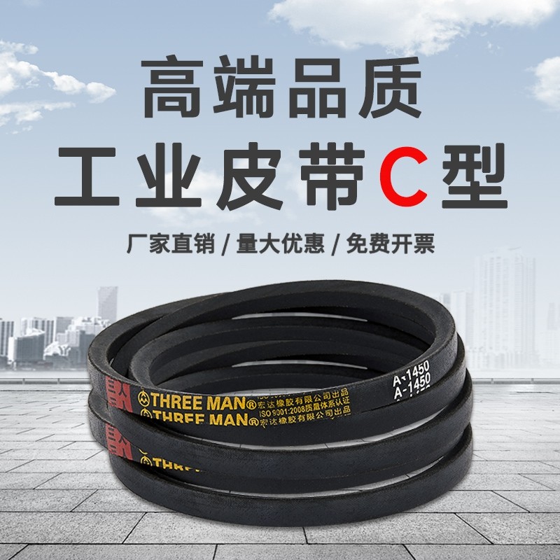 三角带c型皮带c3429c3450c3454c3480c3505c3531c3550c3576c3600