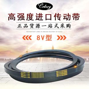 4500 固可瑞高速防油窄V三角皮帶8V1750 4450 8V1770 4572 8V1800