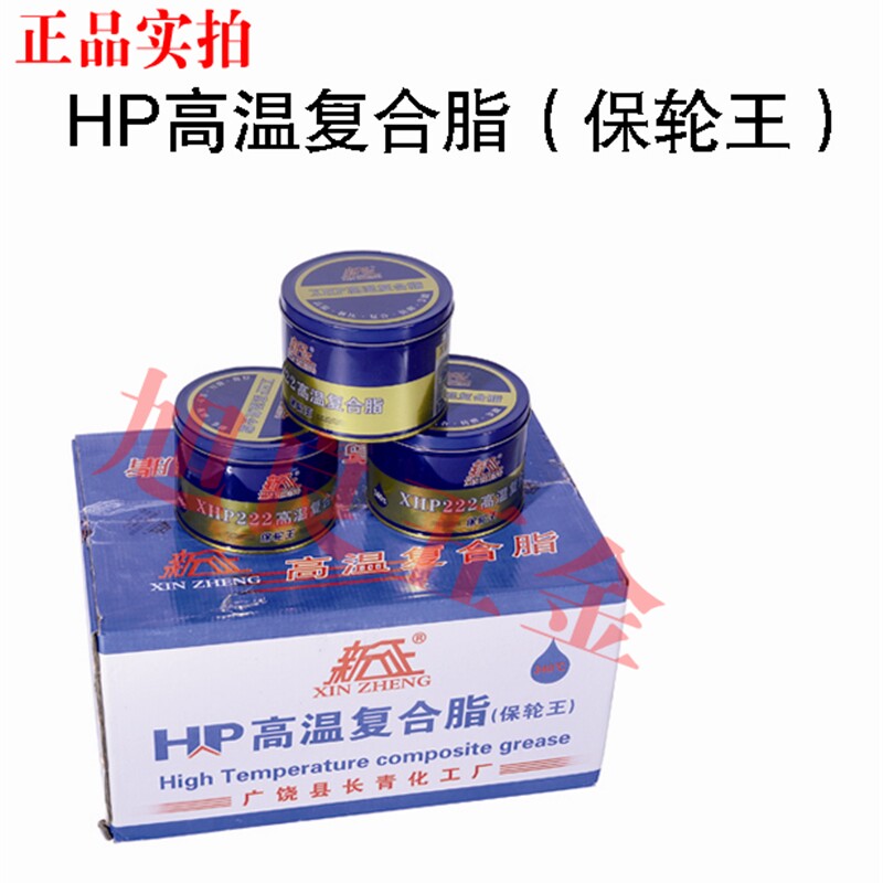 新征牌 xhp222 高温复合脂 保伦王  高温 复合  抗磨 节能  铁桶